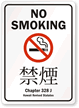 No Smoking Hawaii Revised Statutes Sign