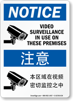 Video Surveillance In Use Sign English + Chinese