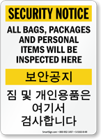 All Bags Will Be Inspected Korean/English Bilingual Sign