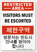 Visitors Be Escorted Restricted Area Korean/English Bilingual Sign