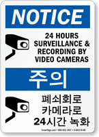 24 Hours Surveillance Sign In English + Korean
