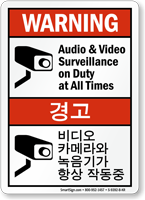 Audio & Video Surveillance Sign English + Korean