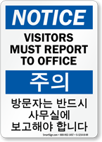 Visitors Must Report Sign In English + Korean